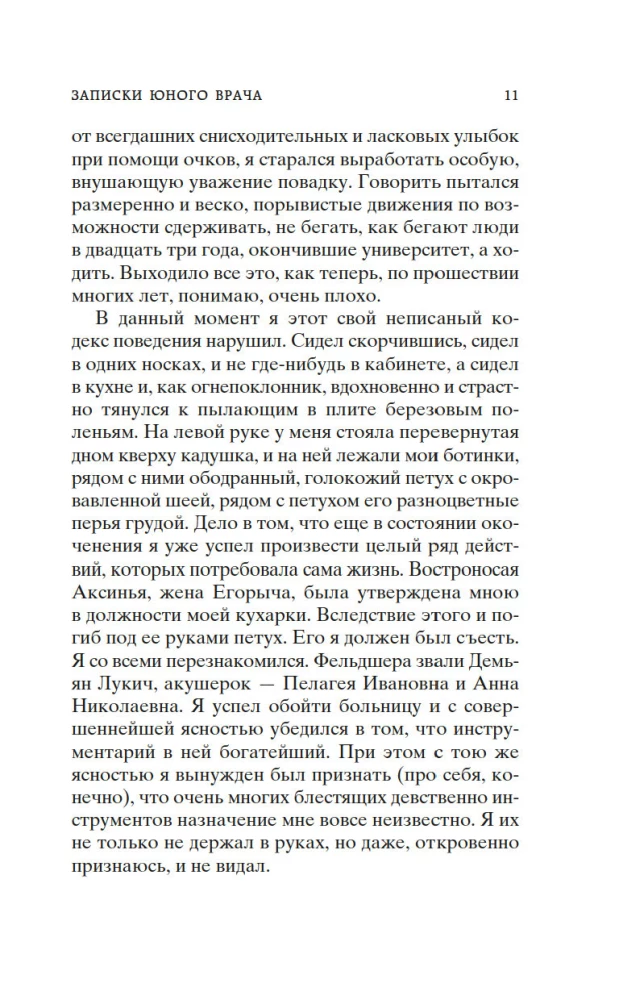 Морфий. Записки юного врача