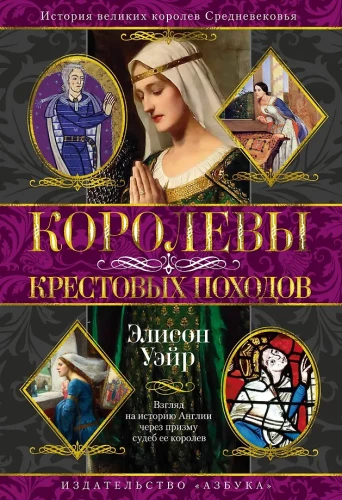Queens of the Crusades