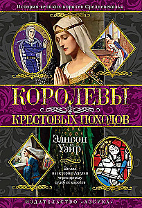 Queens of the Crusades
