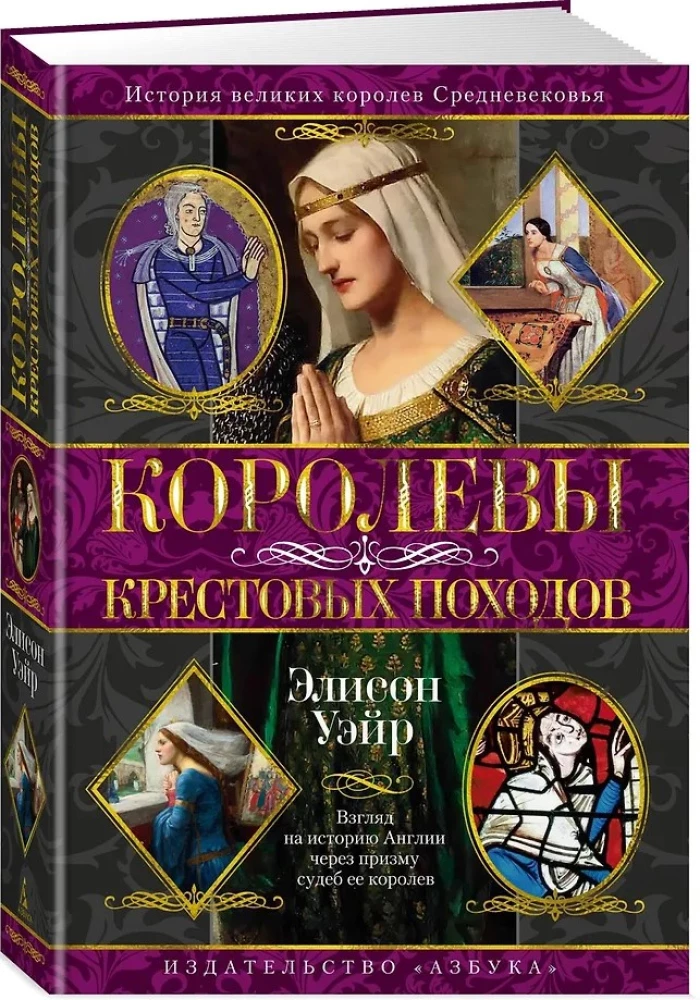 Queens of the Crusades