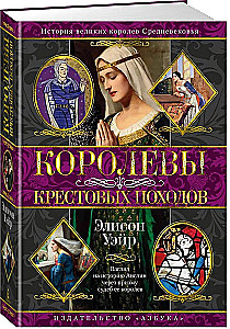 Queens of the Crusades