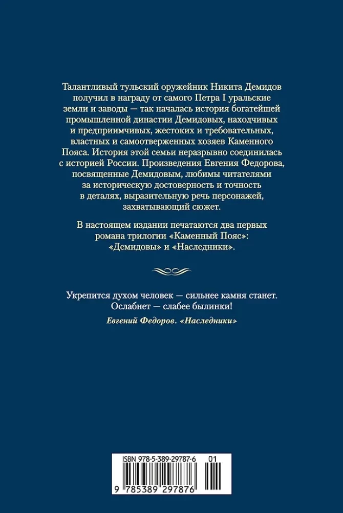Stone Belt. Demidovs. Heirs