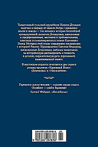 Stone Belt. Demidovs. Heirs