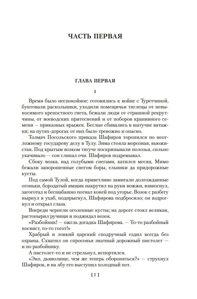 Stone Belt. Demidovs. Heirs
