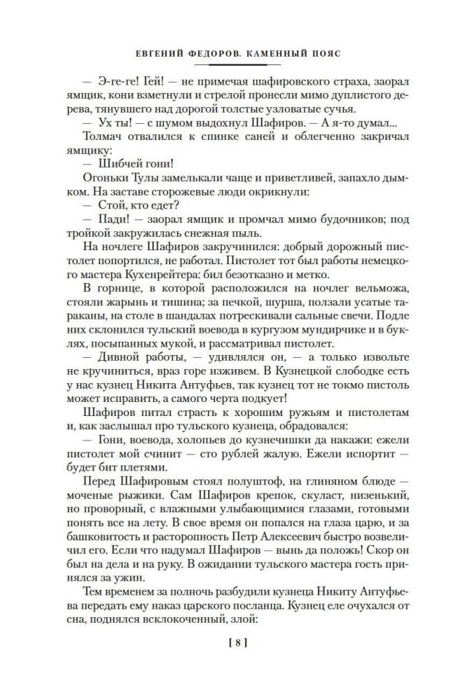 Stone Belt. Demidovs. Heirs