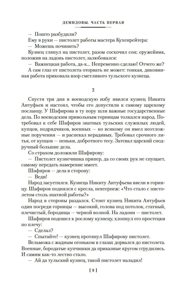 Stone Belt. Demidovs. Heirs