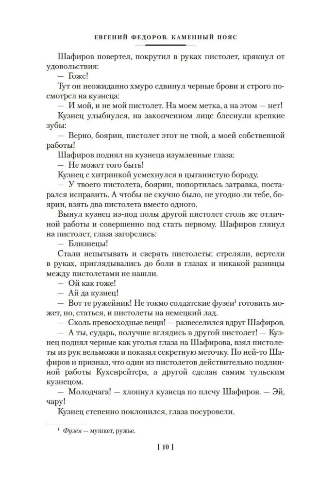 Stone Belt. Demidovs. Heirs