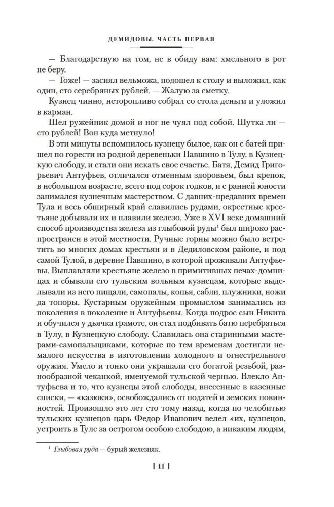 Stone Belt. Demidovs. Heirs