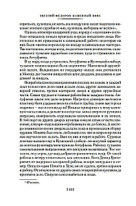 Stone Belt. Demidovs. Heirs