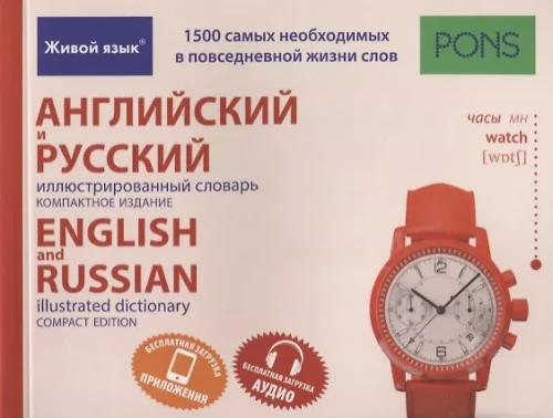 Ilustrowany słownik angielsko-rosyjski. Wydanie kieszonkowe. 1500 słów