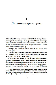 Кто владеет словом? Авторское право и бесправие