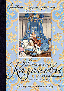 The Love Affairs and Other Adventures of Giacomo Casanova, Told by Himself