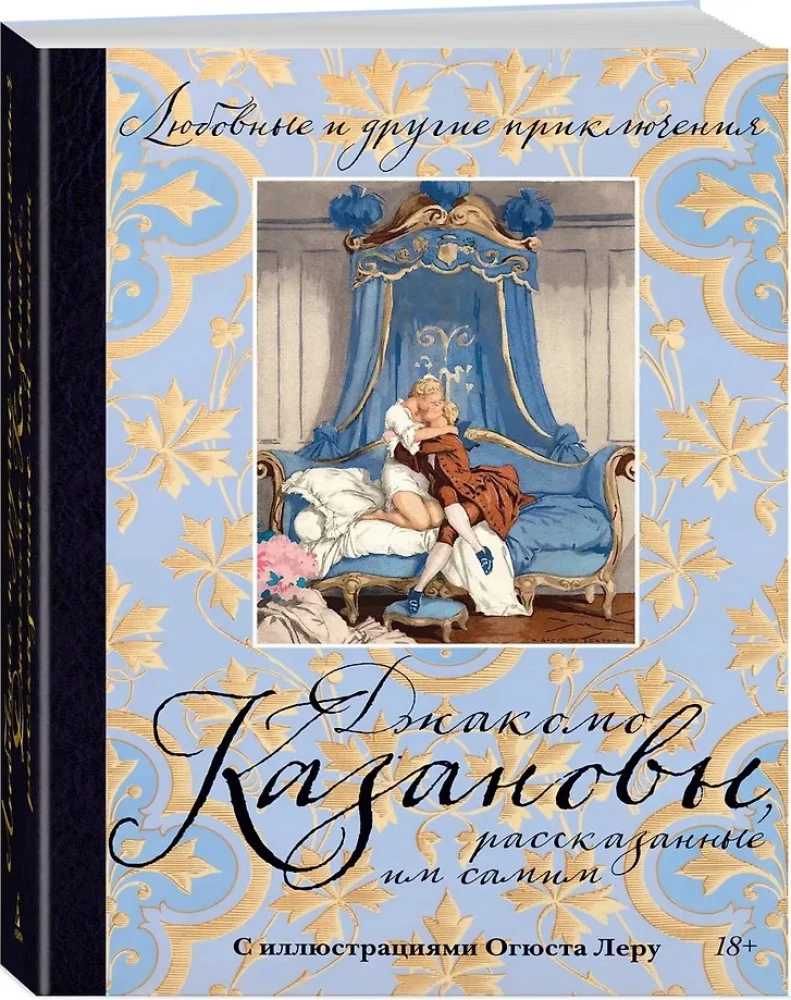 The Love Affairs and Other Adventures of Giacomo Casanova, Told by Himself