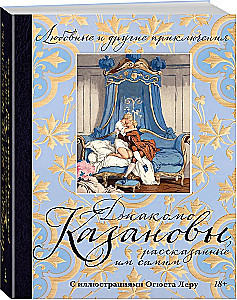 The Love Affairs and Other Adventures of Giacomo Casanova, Told by Himself
