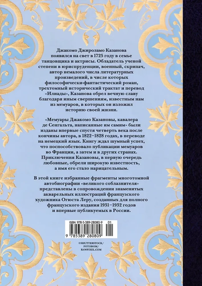 The Love Affairs and Other Adventures of Giacomo Casanova, Told by Himself