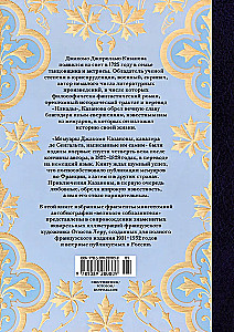 The Love Affairs and Other Adventures of Giacomo Casanova, Told by Himself