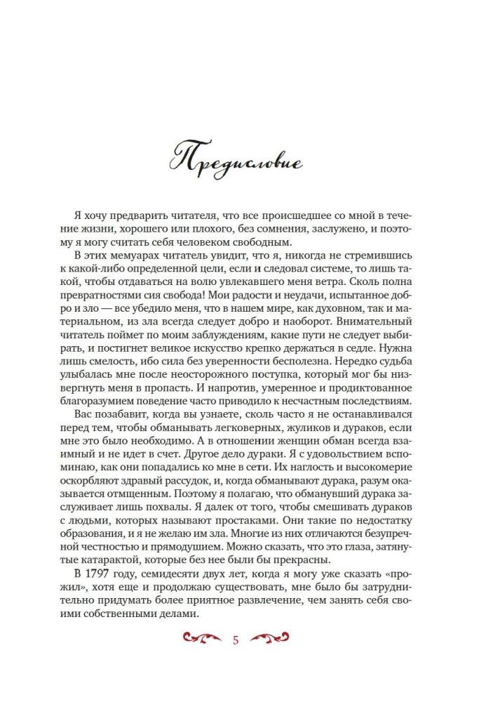The Love Affairs and Other Adventures of Giacomo Casanova, Told by Himself