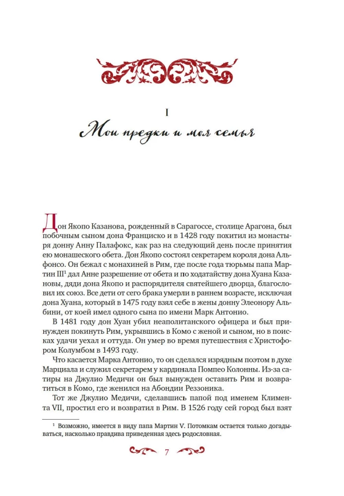 The Love Affairs and Other Adventures of Giacomo Casanova, Told by Himself