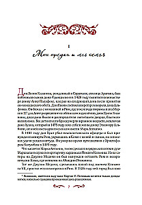 The Love Affairs and Other Adventures of Giacomo Casanova, Told by Himself
