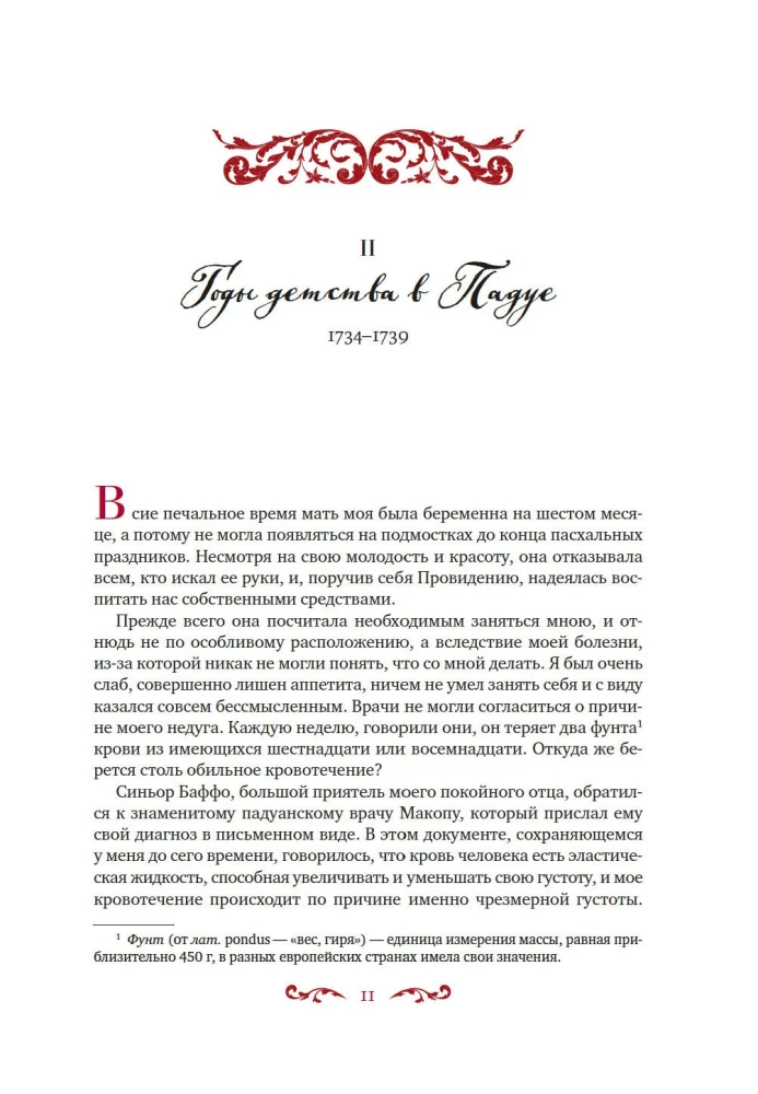 The Love Affairs and Other Adventures of Giacomo Casanova, Told by Himself