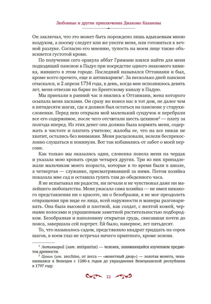 The Love Affairs and Other Adventures of Giacomo Casanova, Told by Himself