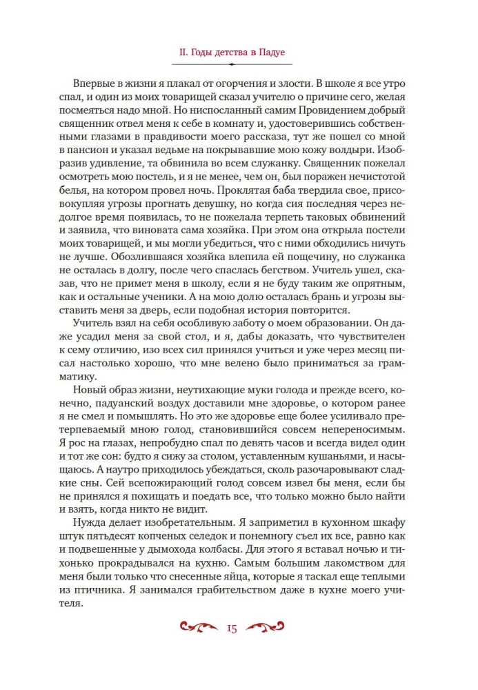 The Love Affairs and Other Adventures of Giacomo Casanova, Told by Himself