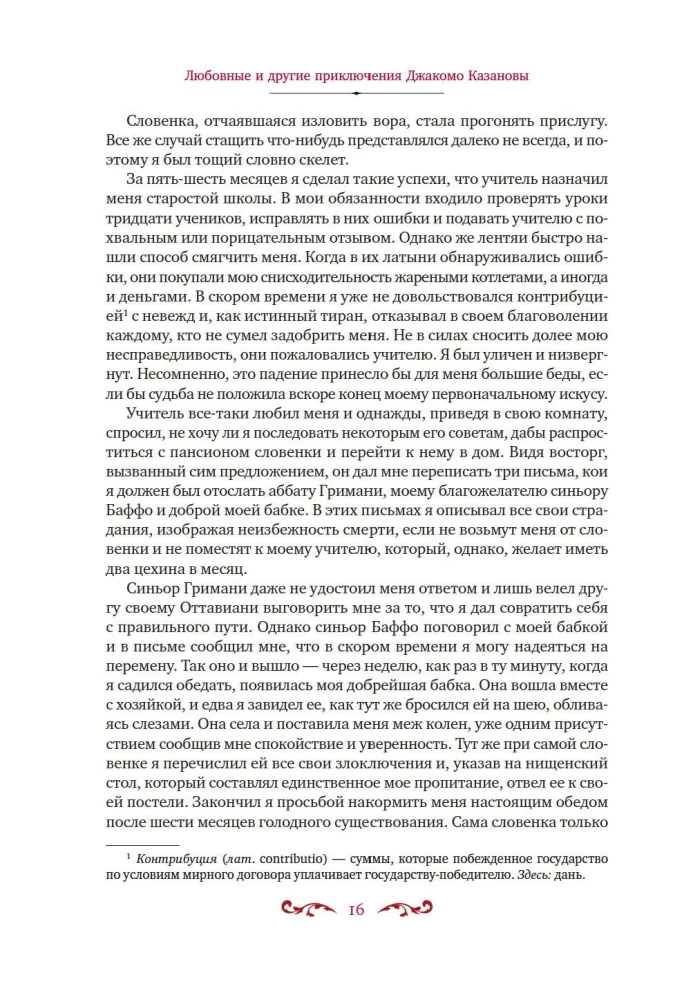 The Love Affairs and Other Adventures of Giacomo Casanova, Told by Himself