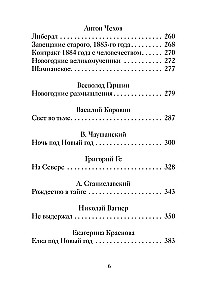Jaungada un citi ziemas stāsti krievu rakstnieku