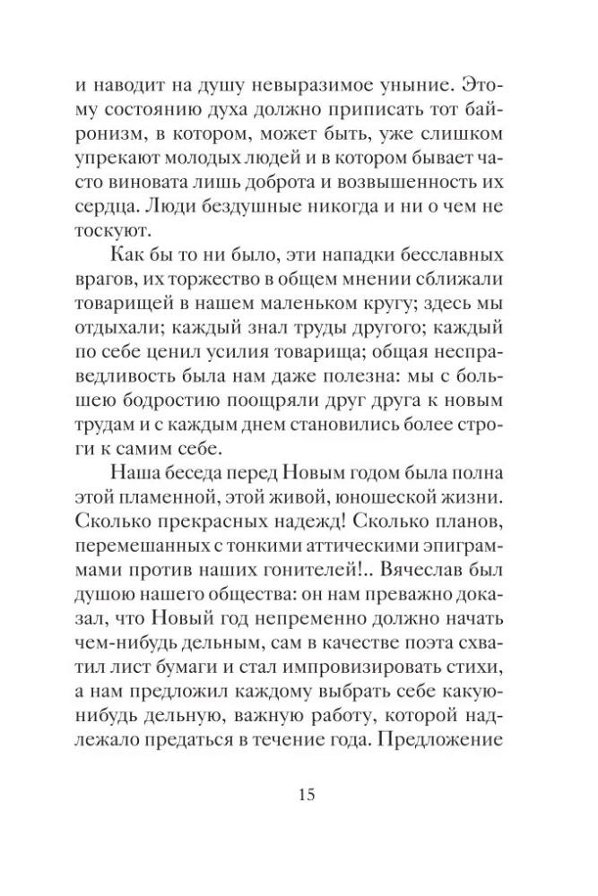 Jaungada un citi ziemas stāsti krievu rakstnieku