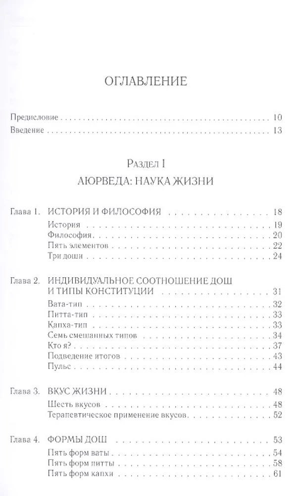 Aromateraapia ayurveda perspektiivist