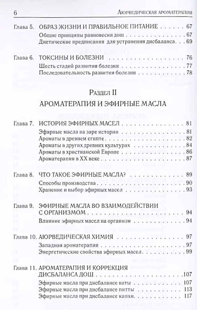 Aromateraapia ayurveda perspektiivist