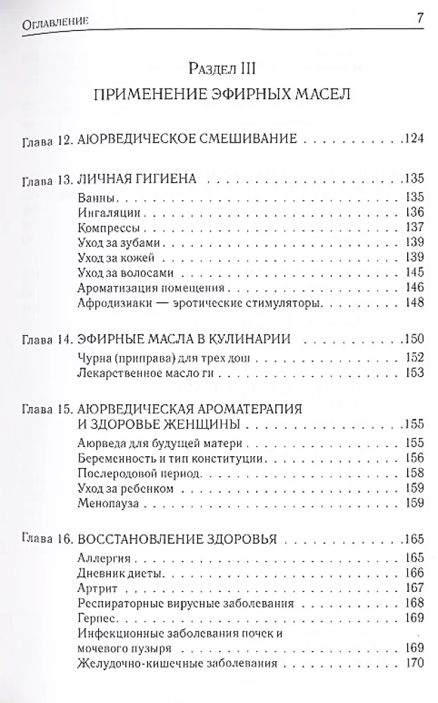 Aromateraapia ayurveda perspektiivist