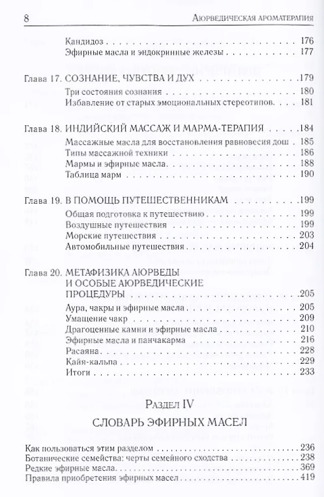 Aromateraapia ayurveda perspektiivist