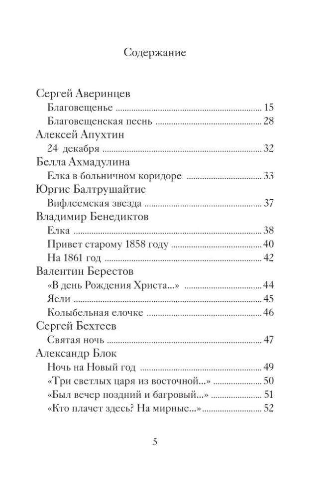 Christmas Poems by Russian Poets