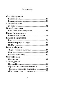 Christmas Poems by Russian Poets