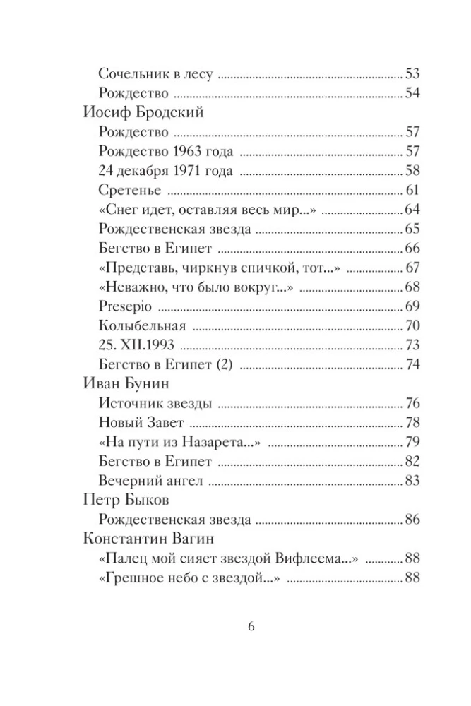 Christmas Poems by Russian Poets
