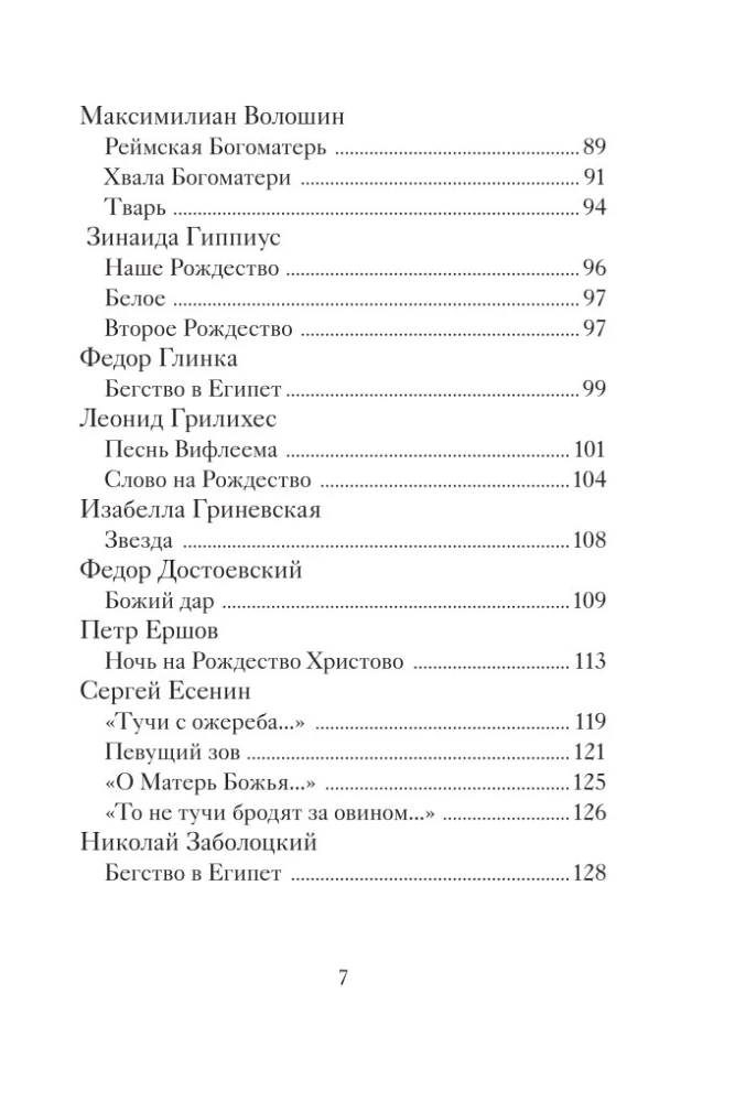 Christmas Poems by Russian Poets