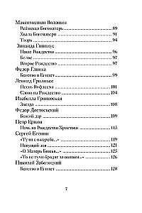 Christmas Poems by Russian Poets