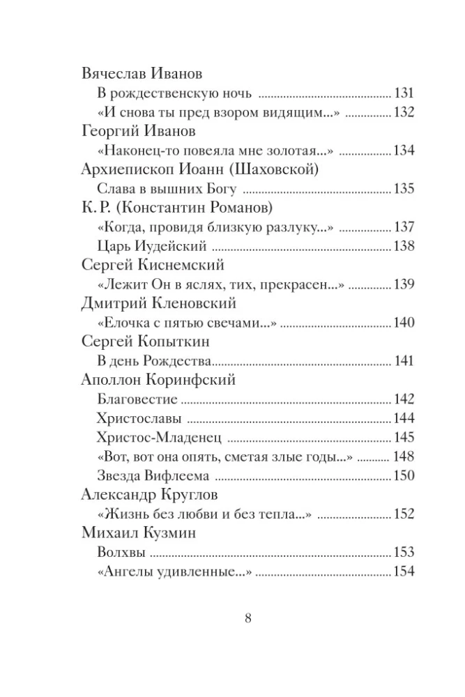 Christmas Poems by Russian Poets