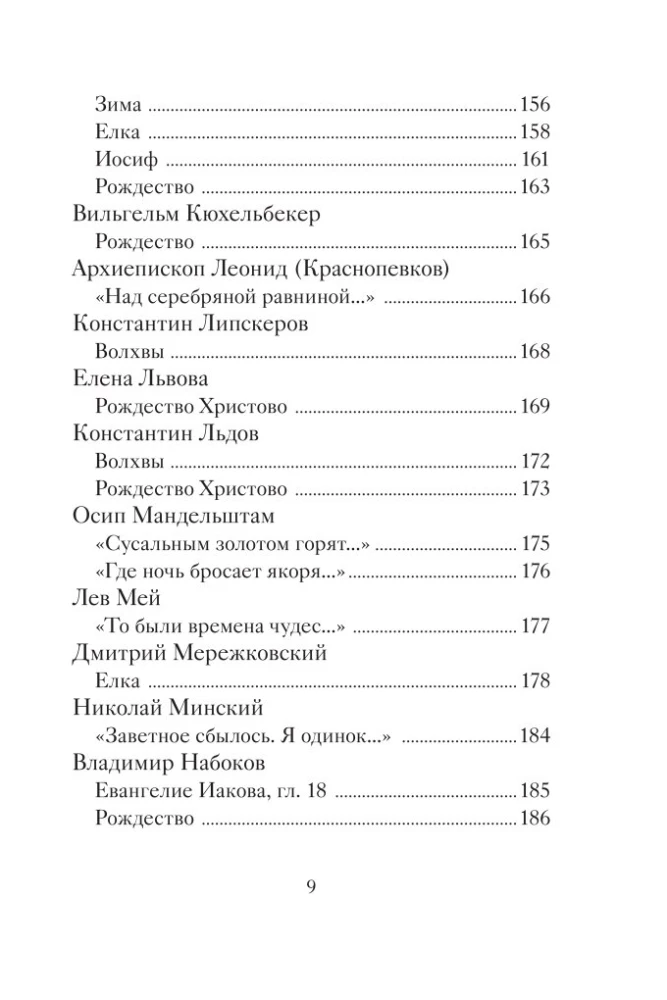 Christmas Poems by Russian Poets