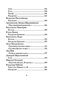 Christmas Poems by Russian Poets