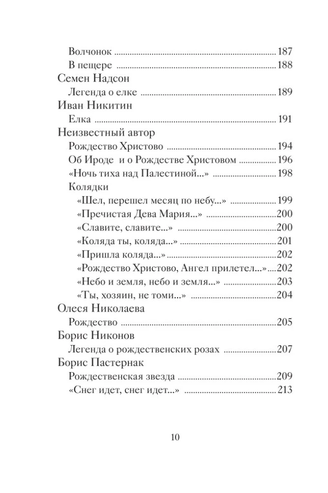 Christmas Poems by Russian Poets