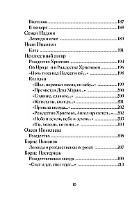 Christmas Poems by Russian Poets