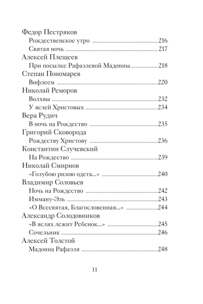 Christmas Poems by Russian Poets