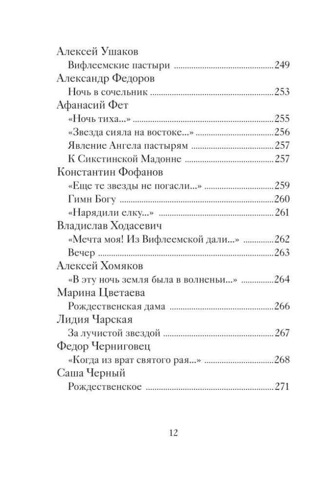 Christmas Poems by Russian Poets
