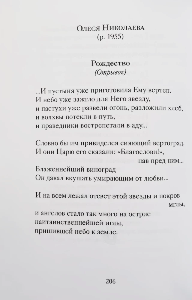 Christmas Poems by Russian Poets
