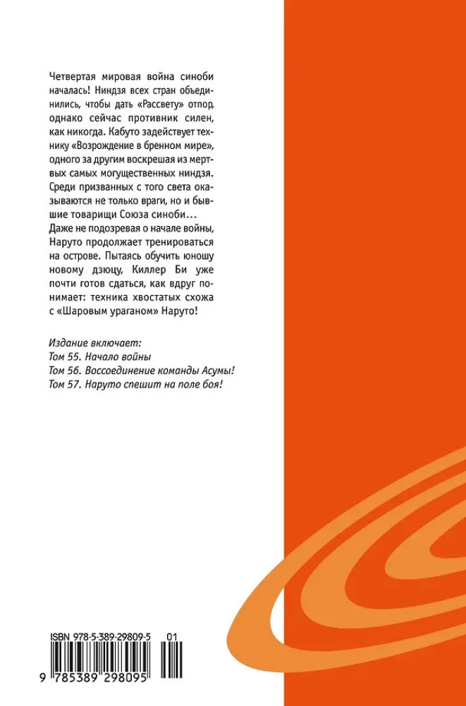 Naruto. Наруто. Книга 19. Начало войны