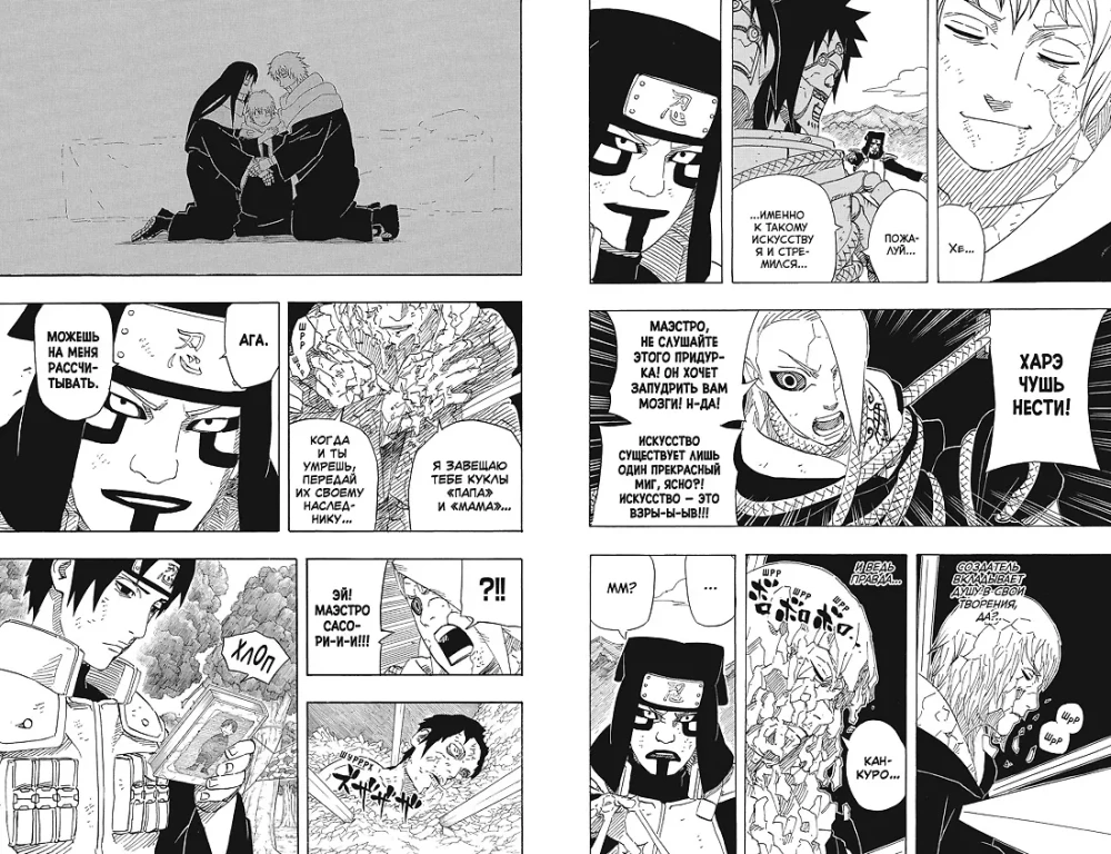 Naruto. Наруто. Книга 19. Начало войны