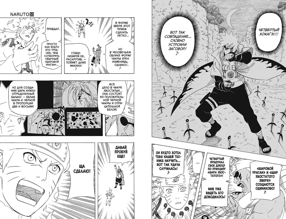 Naruto. Наруто. Книга 19. Начало войны