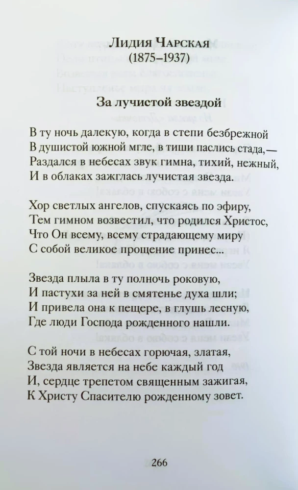 Christmas Poems by Russian Poets